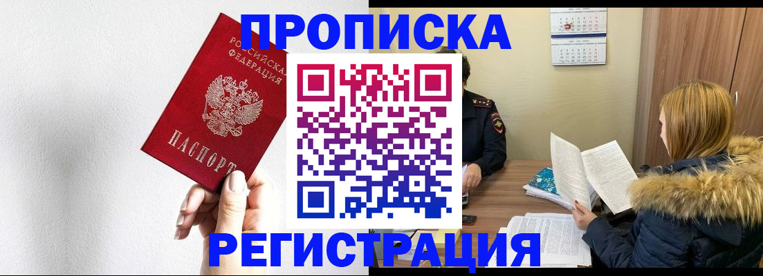 временная регистрация 2025 в Каменке