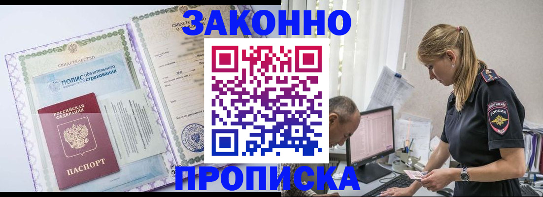 прописка поиск в Каменке