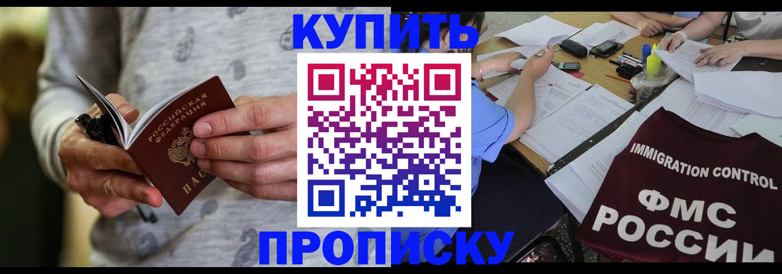 прописка в Каменке