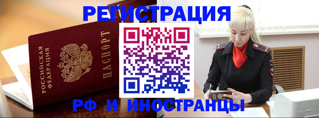 временная регистрация для всех в Каменке