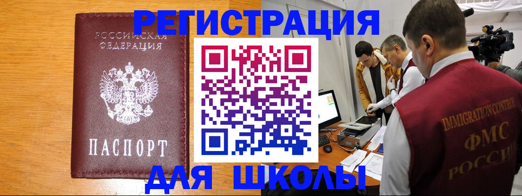 прописка в Каменке